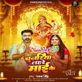Chunariya Lahre Maai Ke (Pawan Singh)