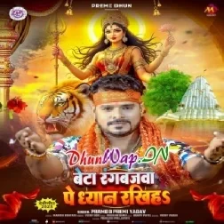 Beta Rangbajwa Pe Dhayan Rakhiha (Pramod Premi Yadav)