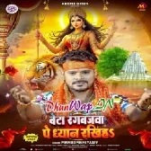 Beta Rangbajwa Pe Dhayan Rakhiha (Pramod Premi Yadav)