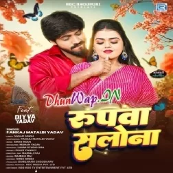 Rupwa Salona (Pankaj Matlabi Yadav)