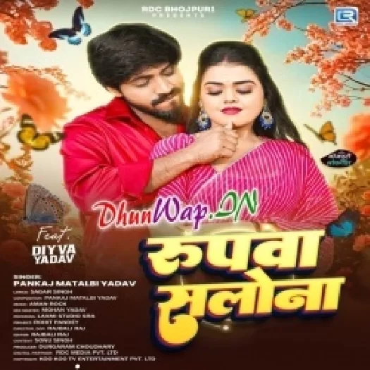 Rupwa Salona (Pankaj Matlabi Yadav)