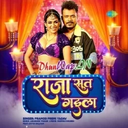 Raja Sut Gaila (Pramod Premi Yadav)