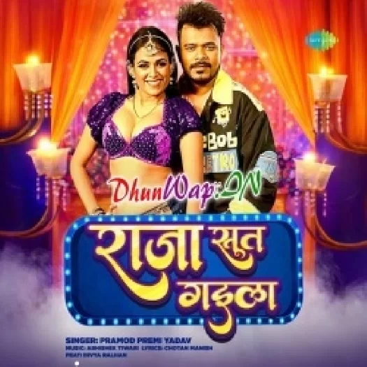 Raja Sut Gaila (Pramod Premi Yadav)