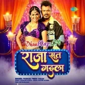 Raja Sut Gaila (Pramod Premi Yadav)