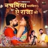 Nachaniya Patawela Ae Raja Ji (Rakesh Mishra)
