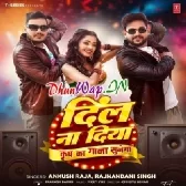 Dil Na Diya Krish Ka Gana Sunega (Ankush Raja, Rajnandani Singh)