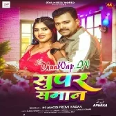 Super Saman (Pramod Premi Yadav)