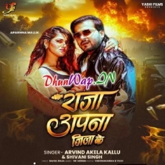 Raja Apna Jila Ke (Arvind Akela Kallu, Shivani Singh)