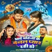 Bhai Bahini Ke Banal Payar Rahi Ho (Deepak Dildar, Shilpi Raj)