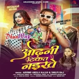 Othlaliya Tikat Naikhe (Arvind Akela Kallu , Shilpi Raj)