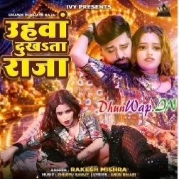 Uhawa Dukhata (Rakesh Mishra)