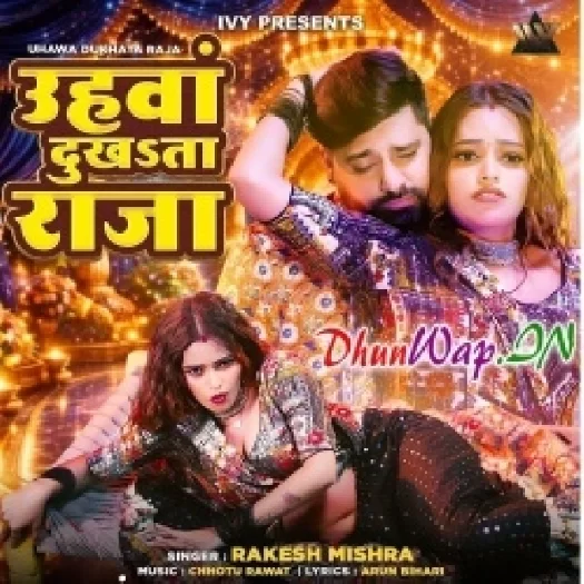 Uhawa Dukhata (Rakesh Mishra)