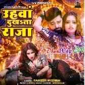 Uhawa Dukhata (Rakesh Mishra)