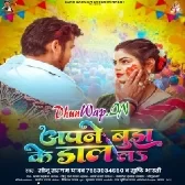 Apne Bujh Ke Daal La (Sonu Sargam Yadav, Shristi Bharti)