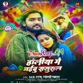 Holiya Me Jaibu Sasural (SKD Raj, Goldi Yadav)