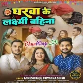 Gharwa Ke Laxmi Bahina (Ankush Raja, Priyanka Singh)