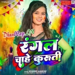 Rangal Chahe Kurti (Khushi Kakkar)