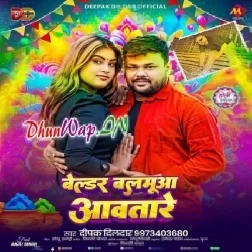 Beldar Balamua Aawatare (Deepak Dildar)