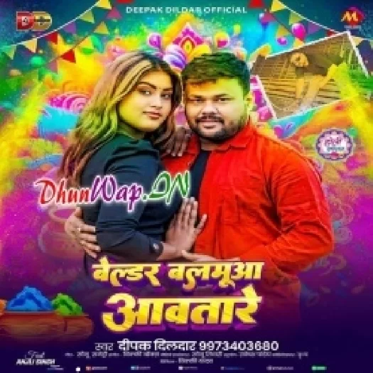 Beldar Balamua Aawatare (Deepak Dildar)