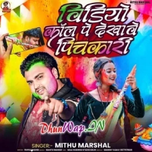 Video Call Pe Dekhawe Pichkari (Mithu Marshal)