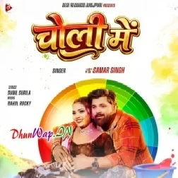 Choli Me (Samar Singh)