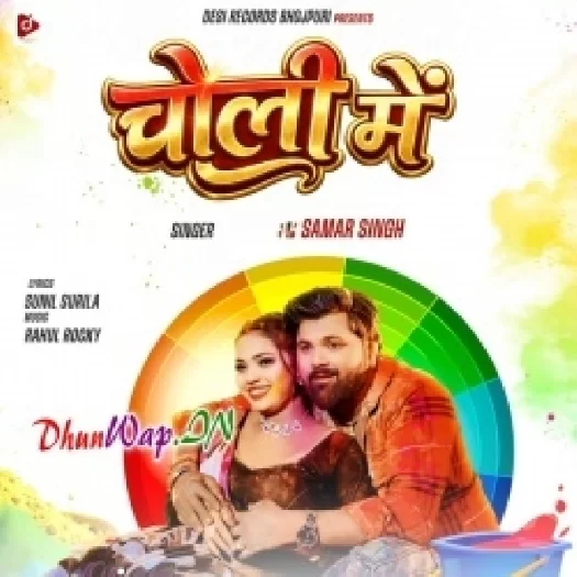 Choli Me (Samar Singh)