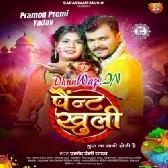 Paint Khuli (Pramod Premi Yadav)