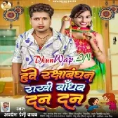 Hawe Rakshabandhan Rakhi Badham Dan Dan (Awdesh Premi Yadav)