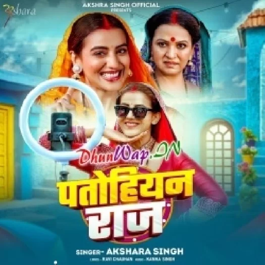 Patohiyan Raj (Akshara Singh)