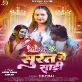 Surat Se Saree (Shilpi Raj)