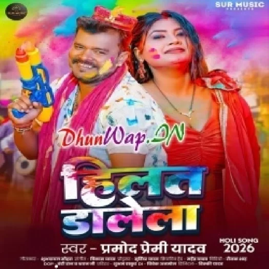 Hilat Dalela (Pramod Premi Yadav)