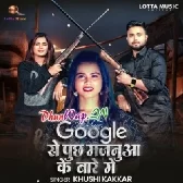 Google Se Puch Majanua Ke Bare Me (Khushi Kakkar)