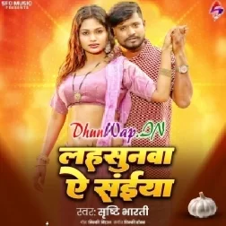 Lahsunwa Ae Saiya (Shristi Bharti)