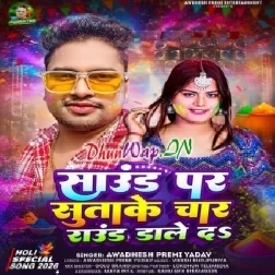 Sound Par Sutake Char Round Dale Da (Awdesh Premi Yadav)