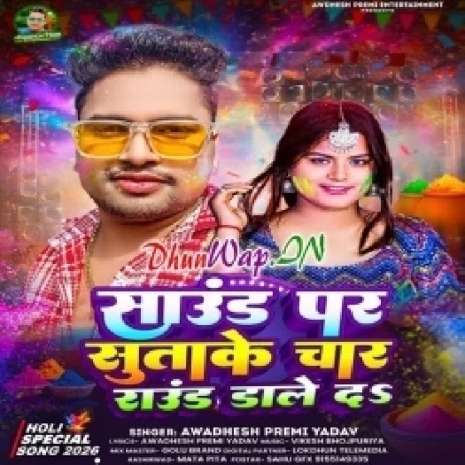 Sound Par Sutake Char Round Dale Da (Awdesh Premi Yadav)