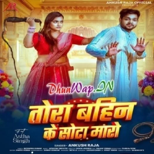 Tora Bahin Ke Sota Maro (Ankush Raja)