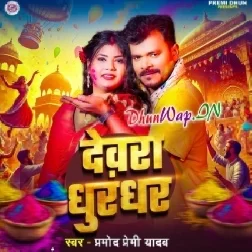 Devra Dhurandhar (Pramod Premi Yadav)