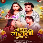 Tohar Galti Maaf Ba (Shiv Kumar Bikku)