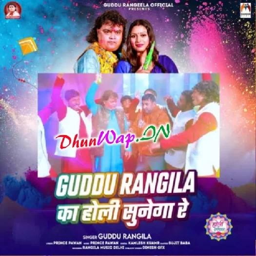 Guddu Rangeela Ke Holi Sunega Re (Guddu Rangila)