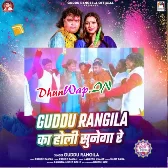 Guddu Rangeela Ke Holi Sunega Re (Guddu Rangila)