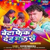 Beta Fek Debu Bhak Se