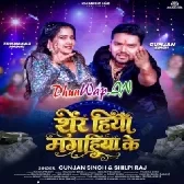 Sher Hiyai Maghiya Ke (Gunjan Singh, Shilpi Raj)