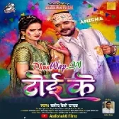 Toi Ke (Pramod Premi Yadav)