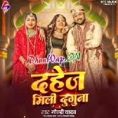 Dahej Mili Duguna (Goldi Yadav)
