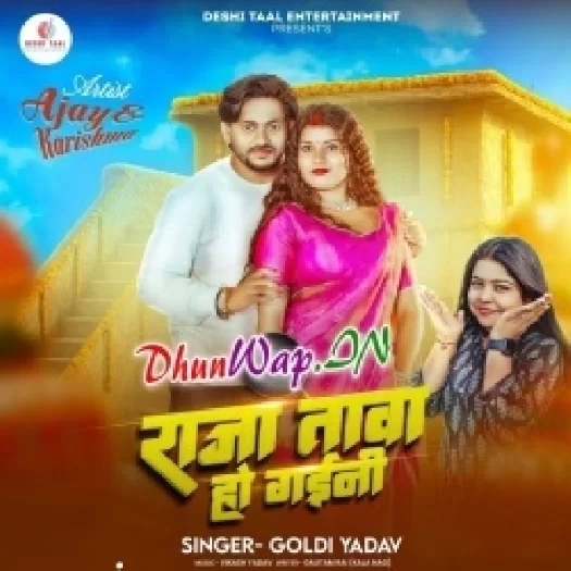 Raja Tava Ho Gaini (Goldi Yadav)