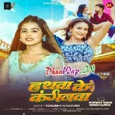Hathwa Ke Kanganwa (Khushi Kakkar)