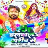 Rang Dalwala Garib Se (Niraj Nirala,Savita Yadav)