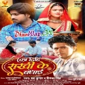 Ka Dihi Rakhi Ke Badhai (Yash Kumar,Priyanka Singh)
