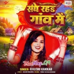 Sanghe Raha Gaon Me (Khushi Kakkar)