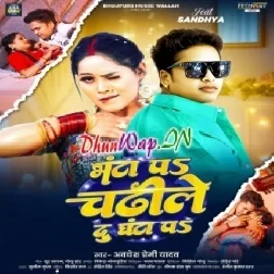 Bhanta Pa Chadhile Du Ghanta Pa (Awdesh Premi Yadav)